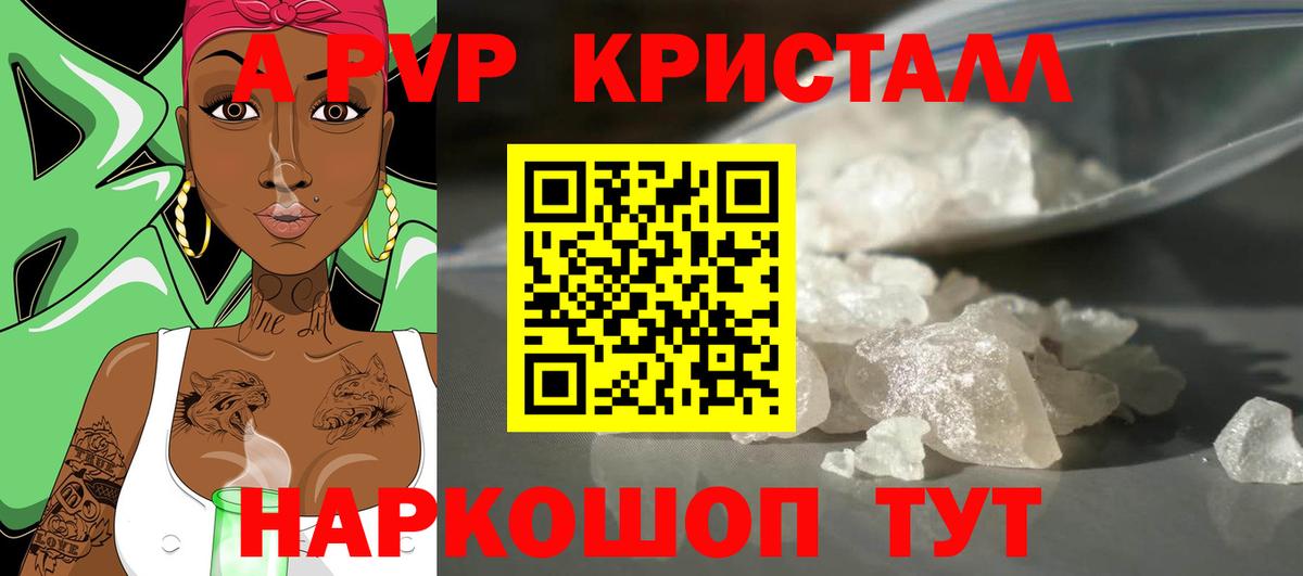 Тамбов  А ПВП Crystall  A-PVP СК  Alpha PVP Crystall  Вход с VPN 