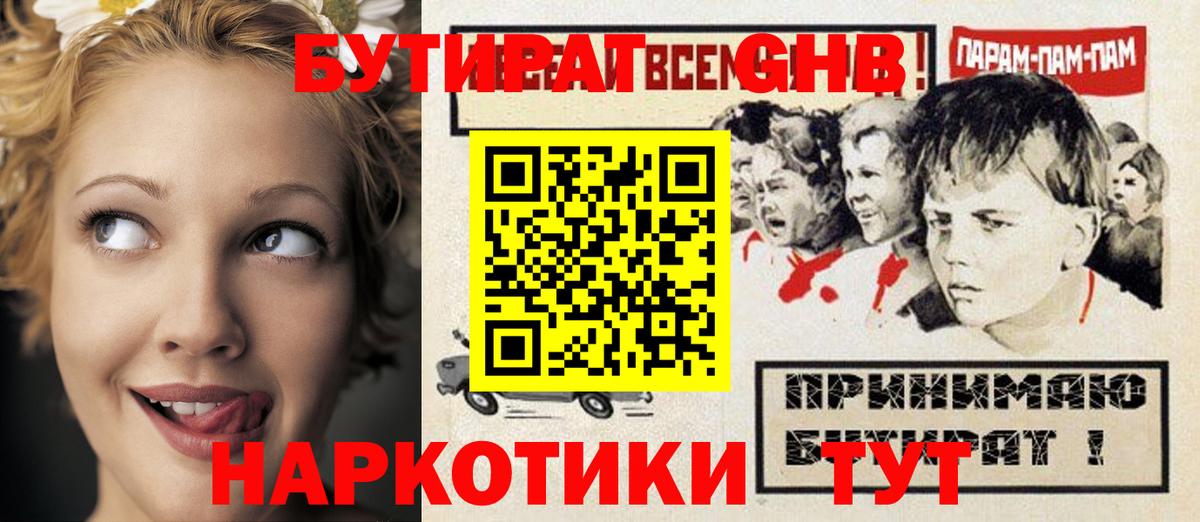 БУТИРАТ  Вход с VPN  Тамбов  Бутират 99% 