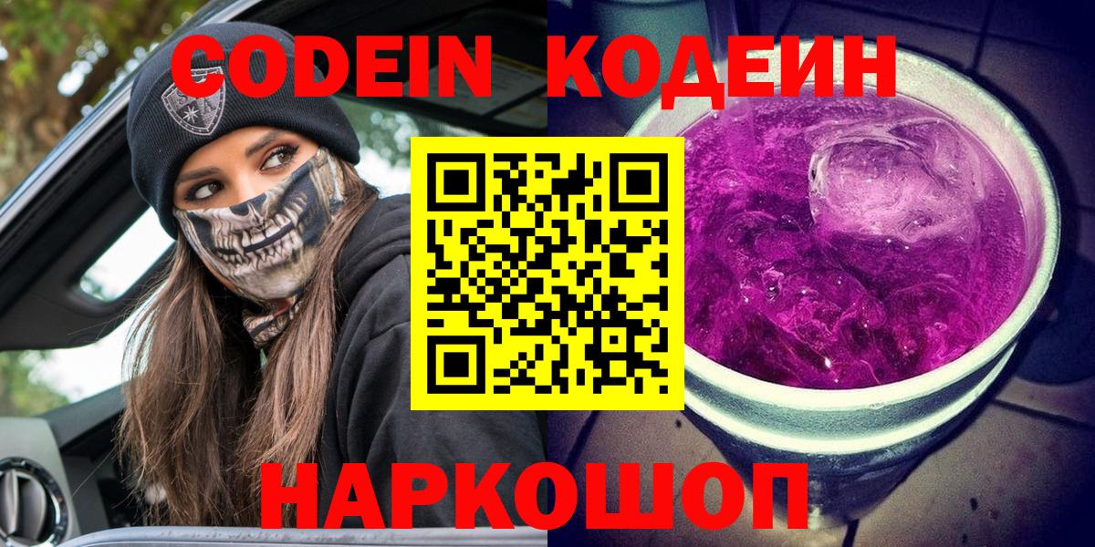 Кодеин напиток Lean (лин)  Кодеиновый сироп Lean Purple Drank  Вход с VPN  Тамбов 