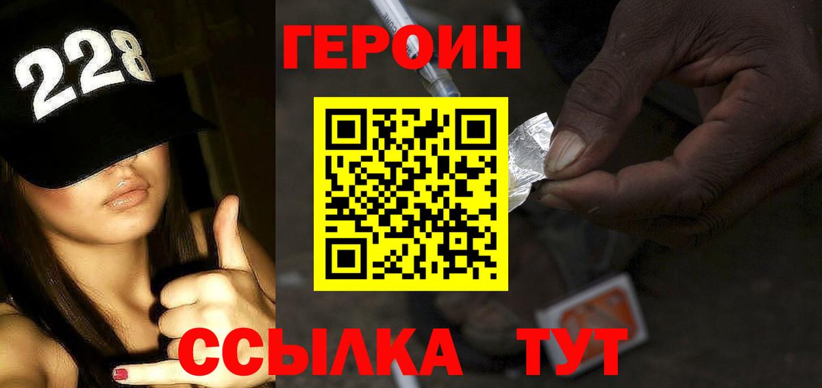 Героин герыч  Вход с VPN  ГЕРОИН  Тамбов 