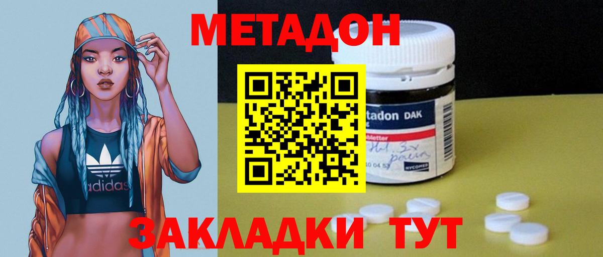 МЕТАДОН methadone  МЕТАДОН VHQ  Тамбов  Вход с VPN 