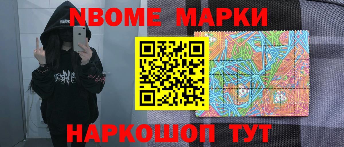 Марки NBOMe 1,5мг Тамбов