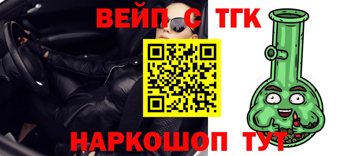 Тамбов  ТГК THC oil  Вход с VPN  Дистиллят ТГК вейп 